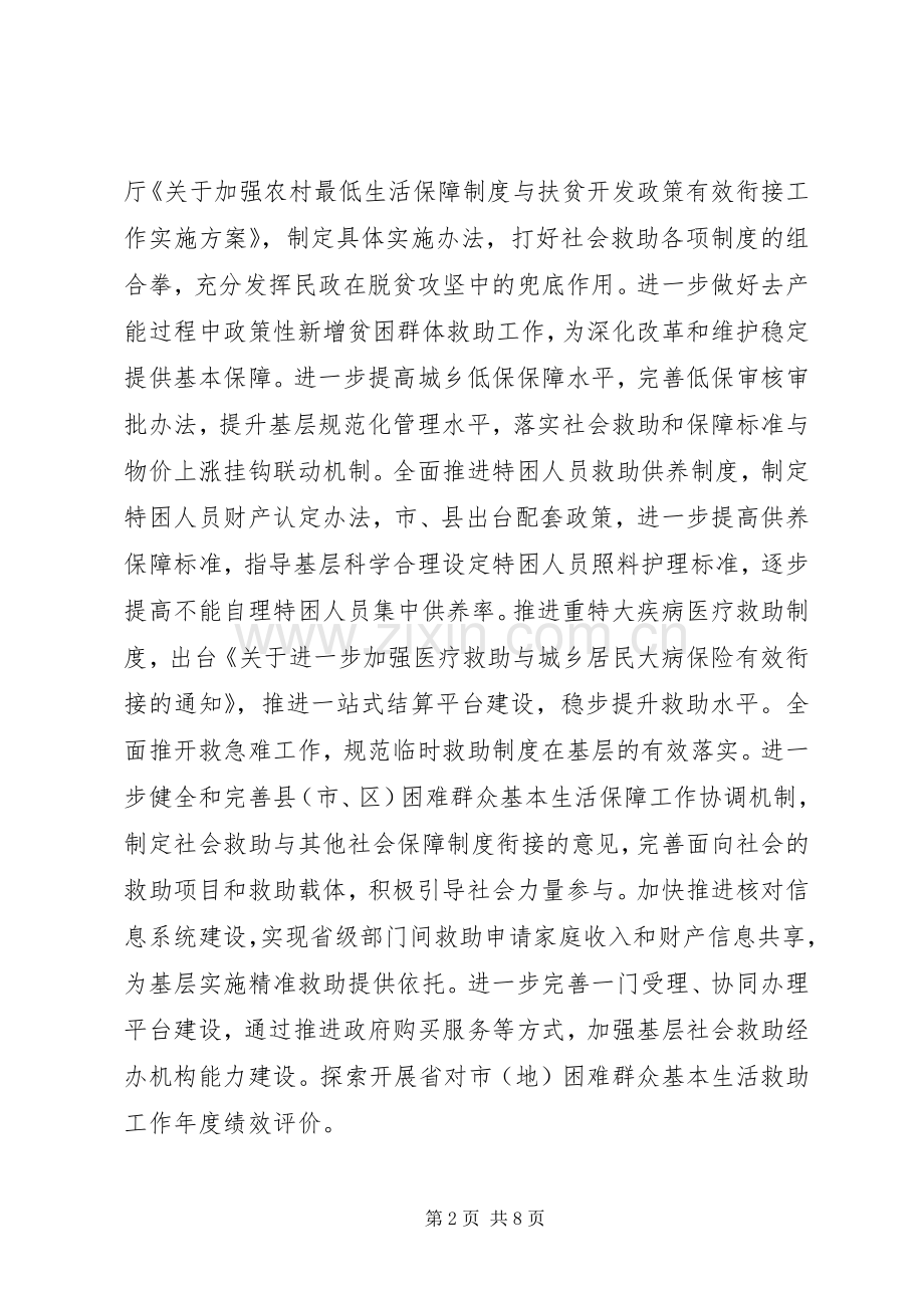厅长201X年全省民政工作会议讲话稿.docx_第2页