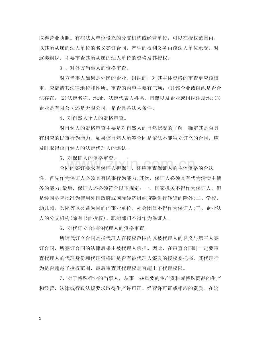 经典范文合同审查精要与实务指南.docx_第2页