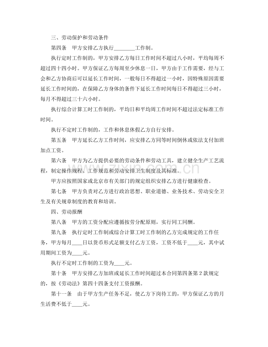 劳动合同书范本介绍.docx_第2页