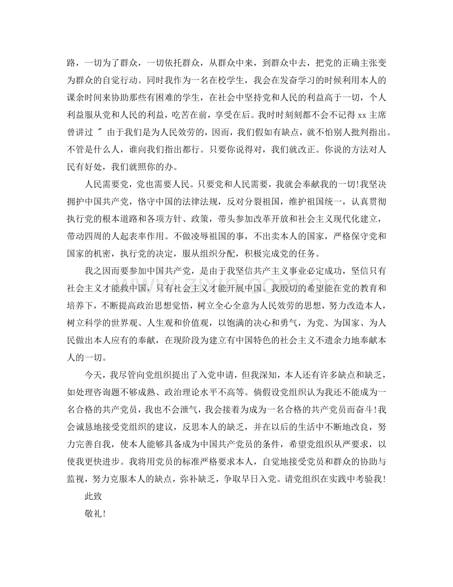 入党申请书1500字格式范文借鉴参考.doc_第2页