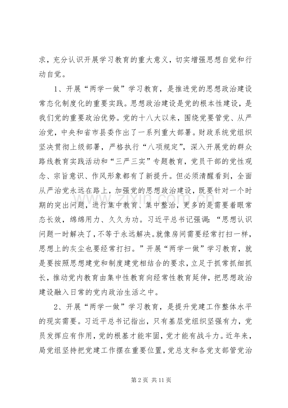 卫生计生委直属机关“两学一做”学习教育动员部署会发言稿范文.docx_第2页