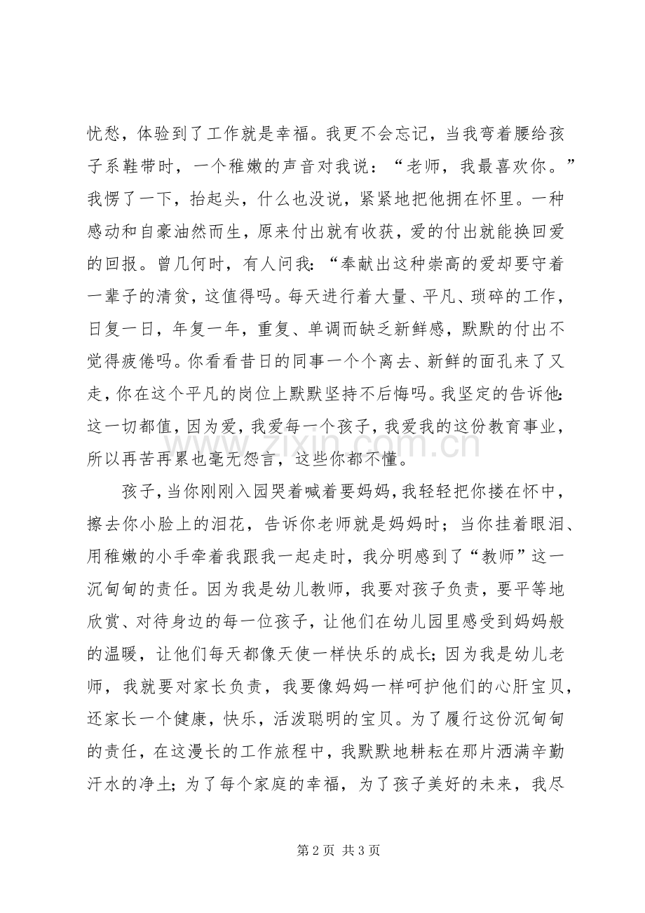 陈小娟《爱与责任》演讲稿范文.docx_第2页