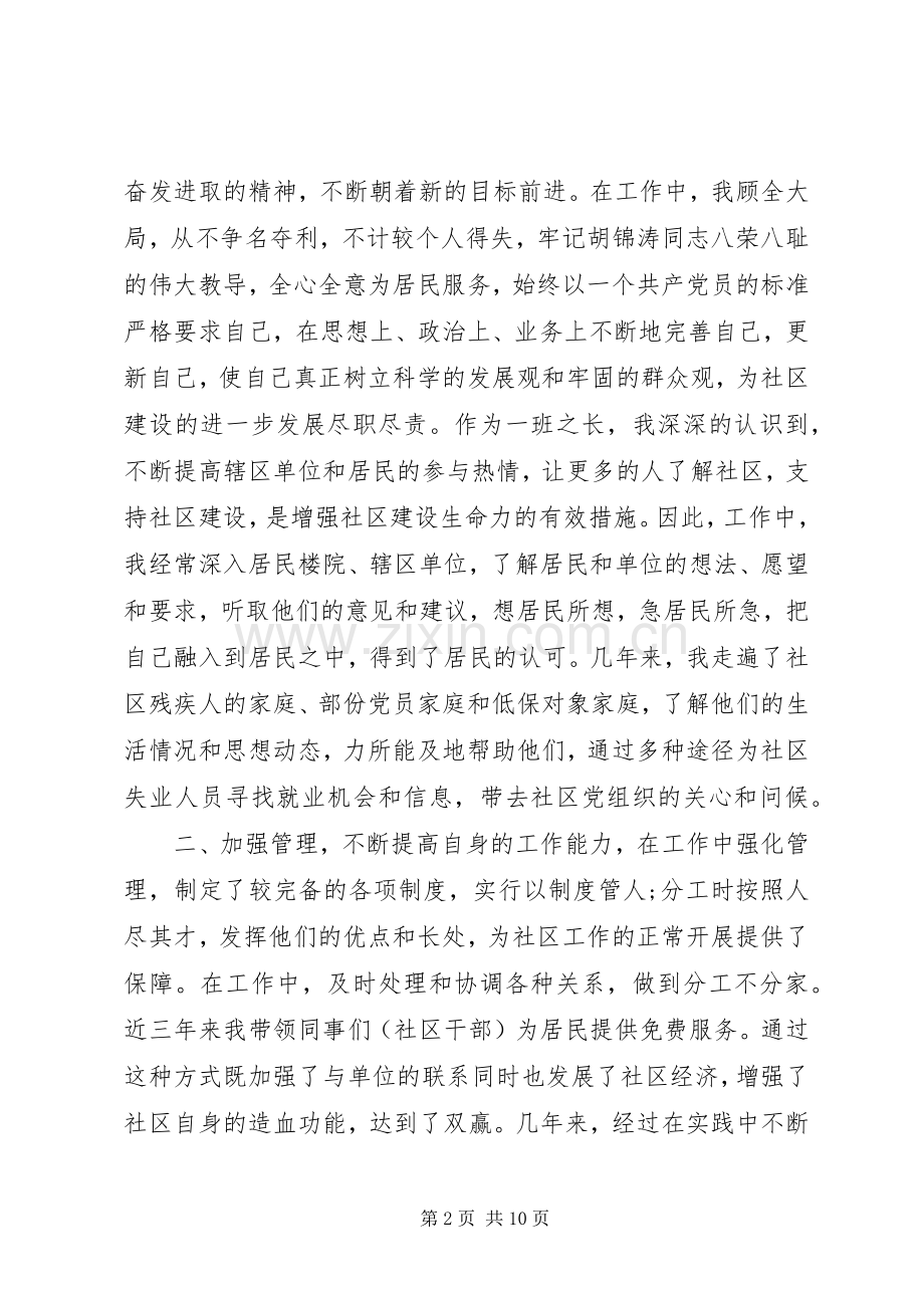 人大代表的评议发言.docx_第2页
