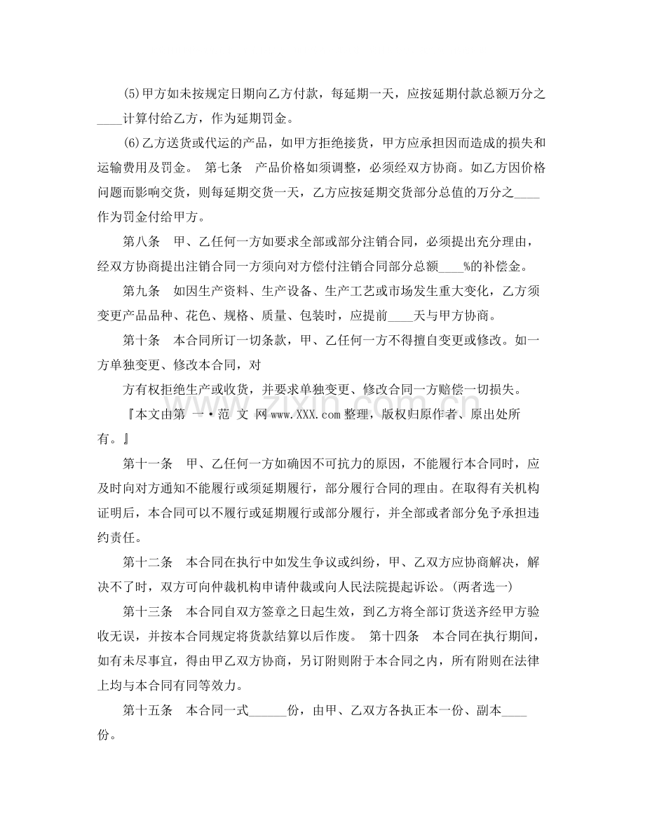产品销售合同范本4篇.docx_第2页