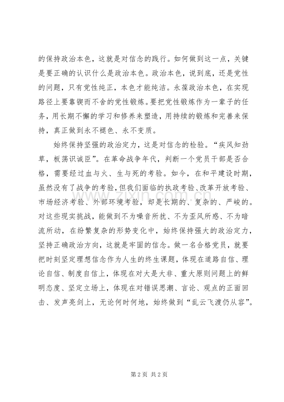 《讲政治,有信念》发言.docx_第2页