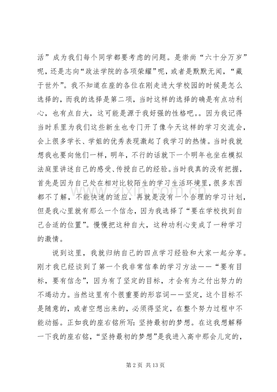 学习经验交流会演讲.docx_第2页