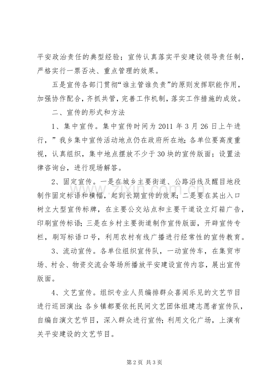 乡平安建设宣传月活动方案 .docx_第2页
