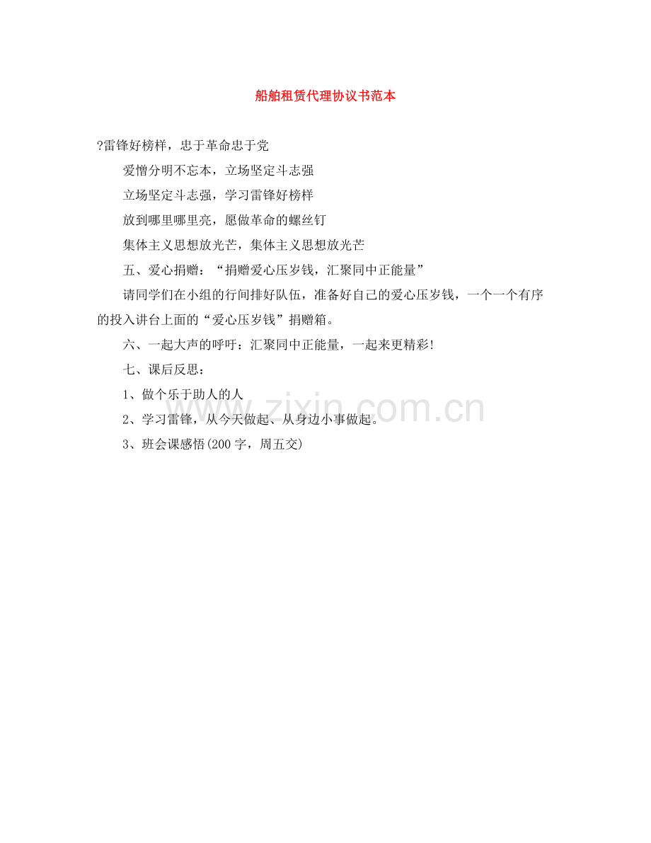 船舶租赁代理协议书范本.docx_第1页