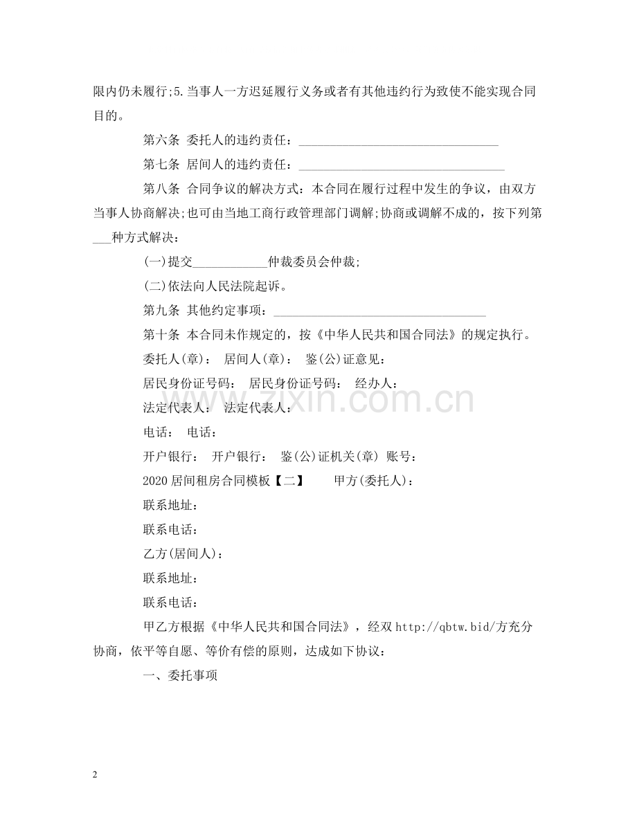 居间租房合同范本2).docx_第2页