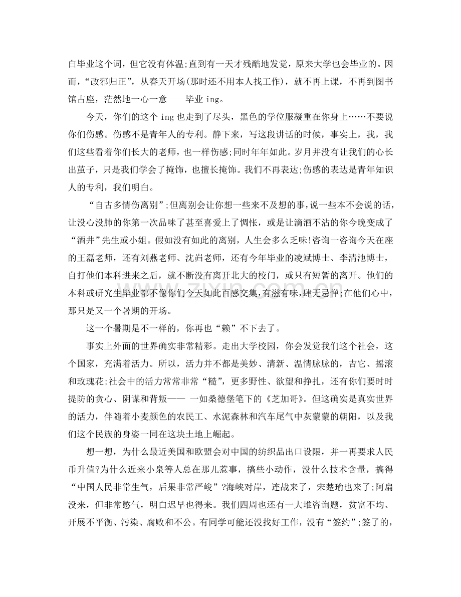 大学生毕业班主任精彩大方的讲话稿2024参考.doc_第2页