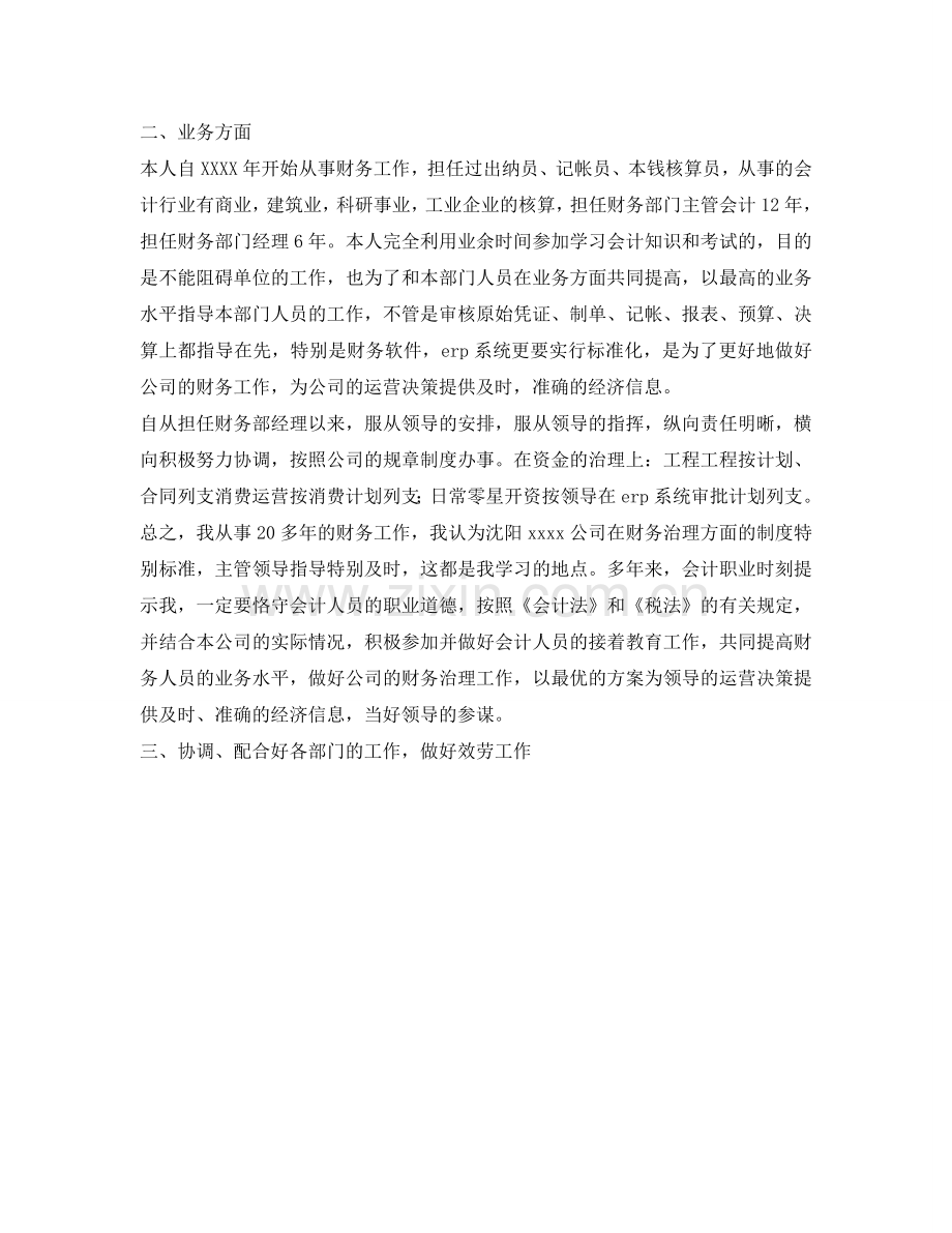 财务部经理工作自我参考总结（通用）.doc_第2页