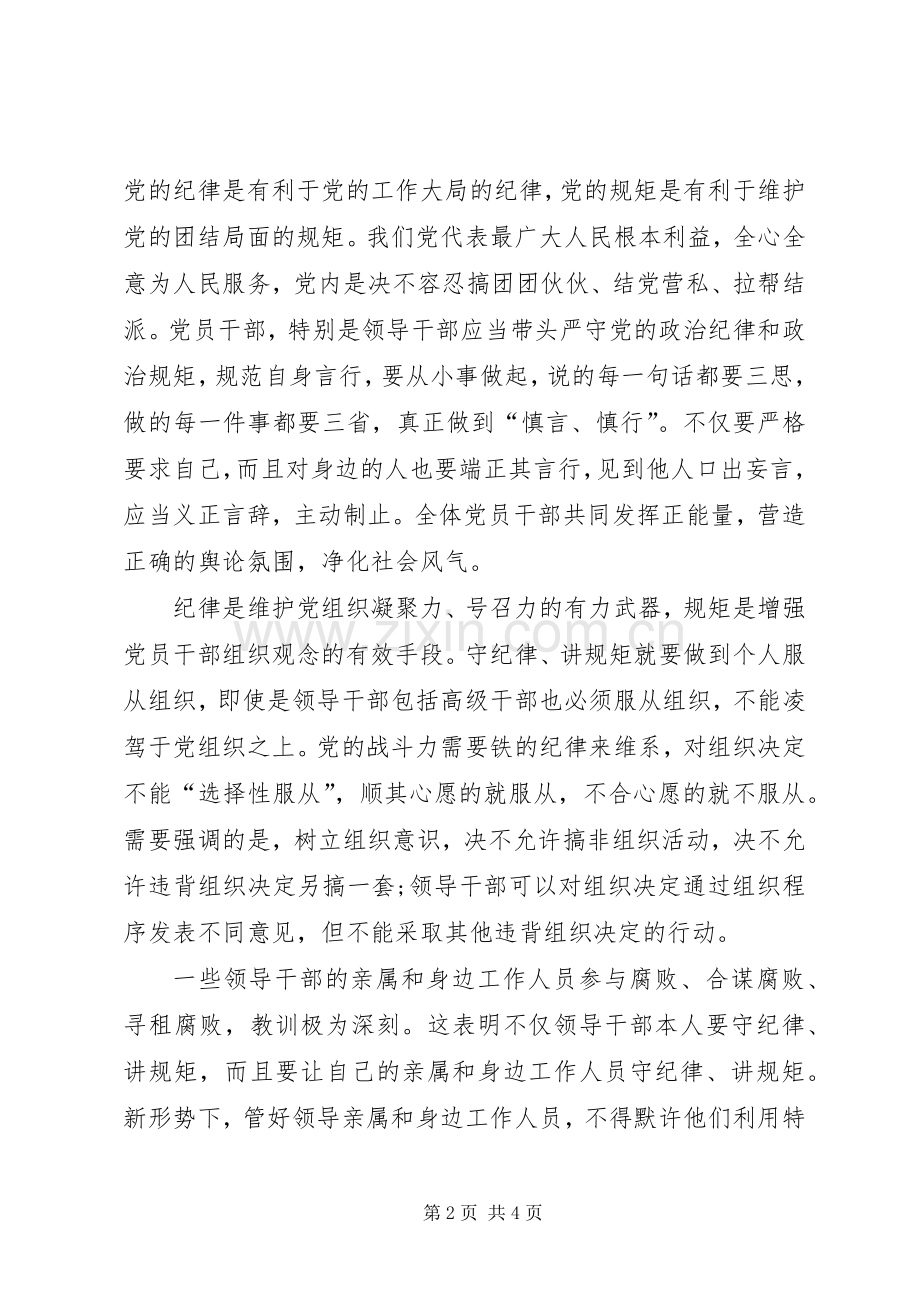 开展“讲政治、守规矩”教育活动实施方案5则范文 (2).docx_第2页