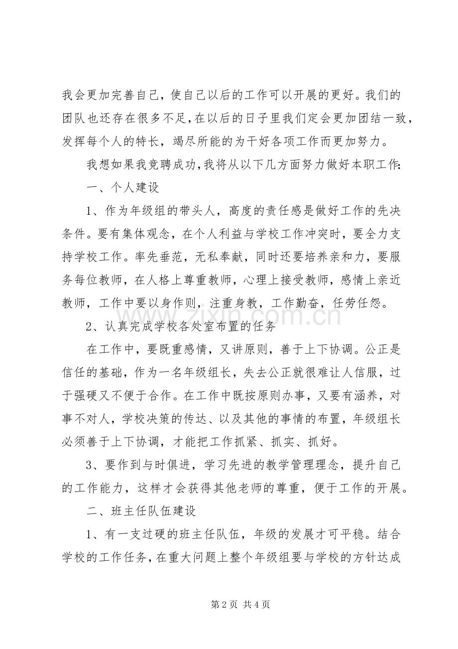 关于年级竞聘的演讲稿范文.docx_第2页
