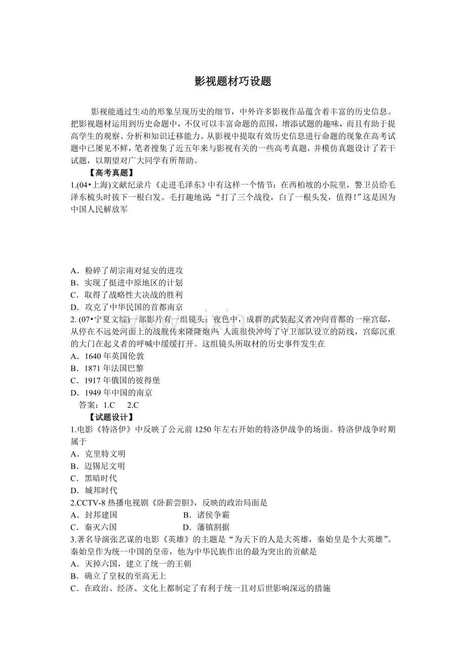 影视题材巧设题.doc_第1页