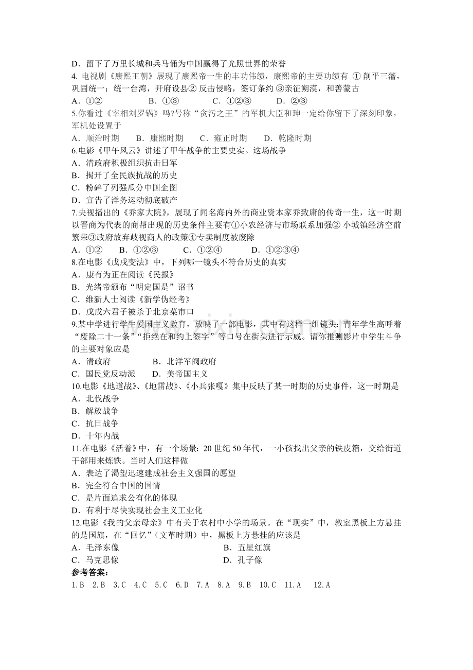 影视题材巧设题.doc_第2页