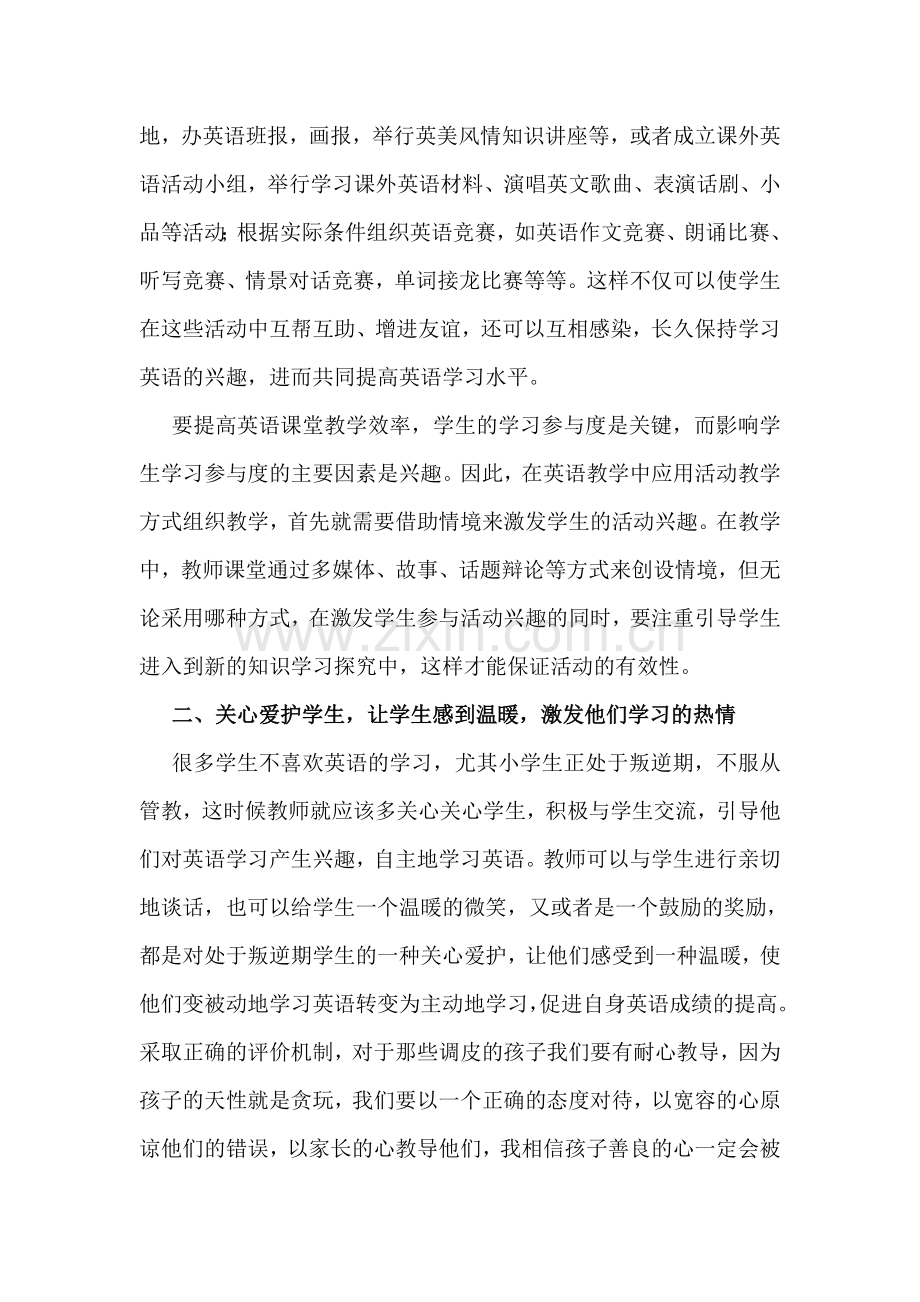 段素丽知网论文.doc_第2页