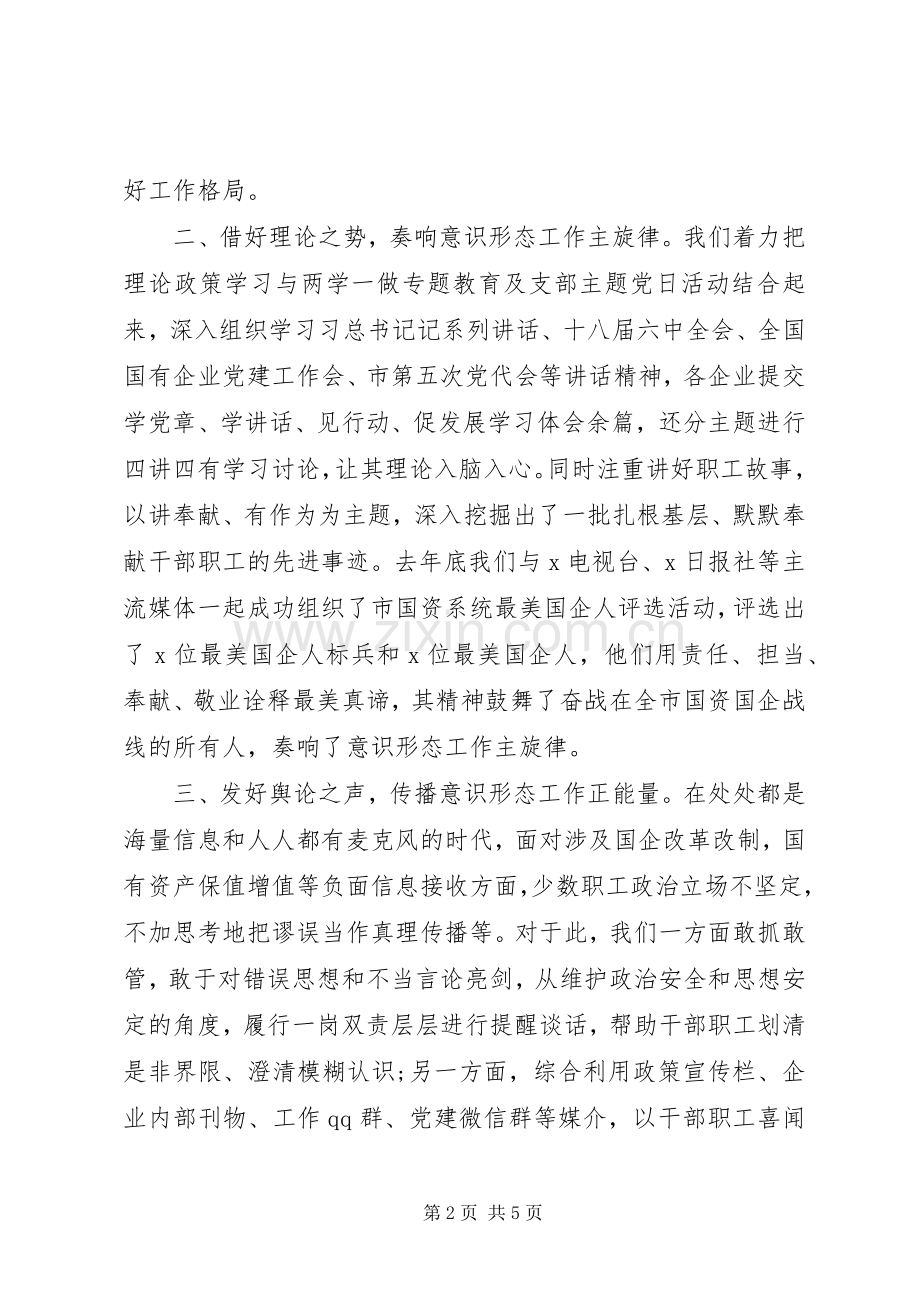 在全市意识形态工作会议上的个人发言材料.docx_第2页