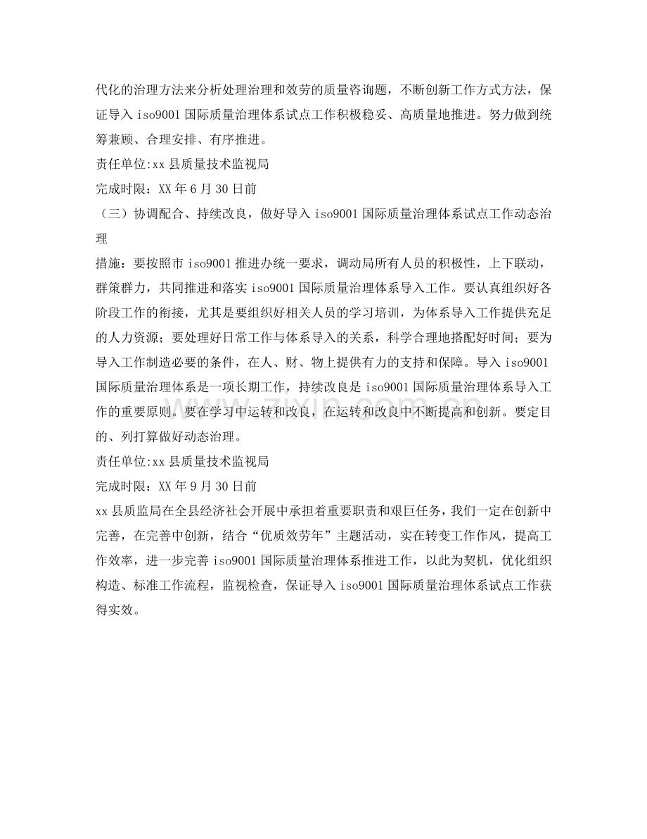 制度创新工作参考计划范文.doc_第2页