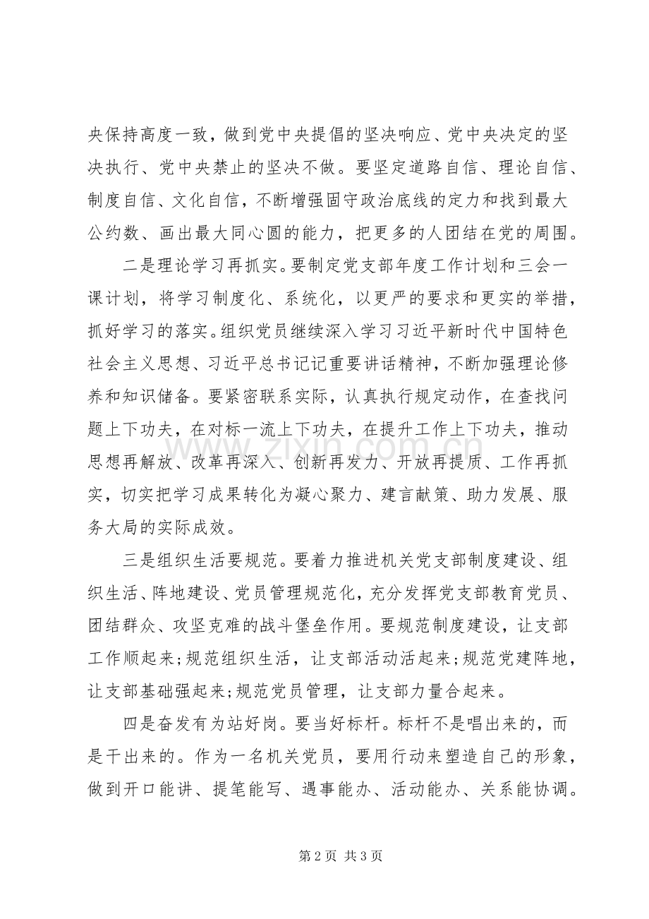 20XX年党支部组织生活会发言材料致辞.docx_第2页