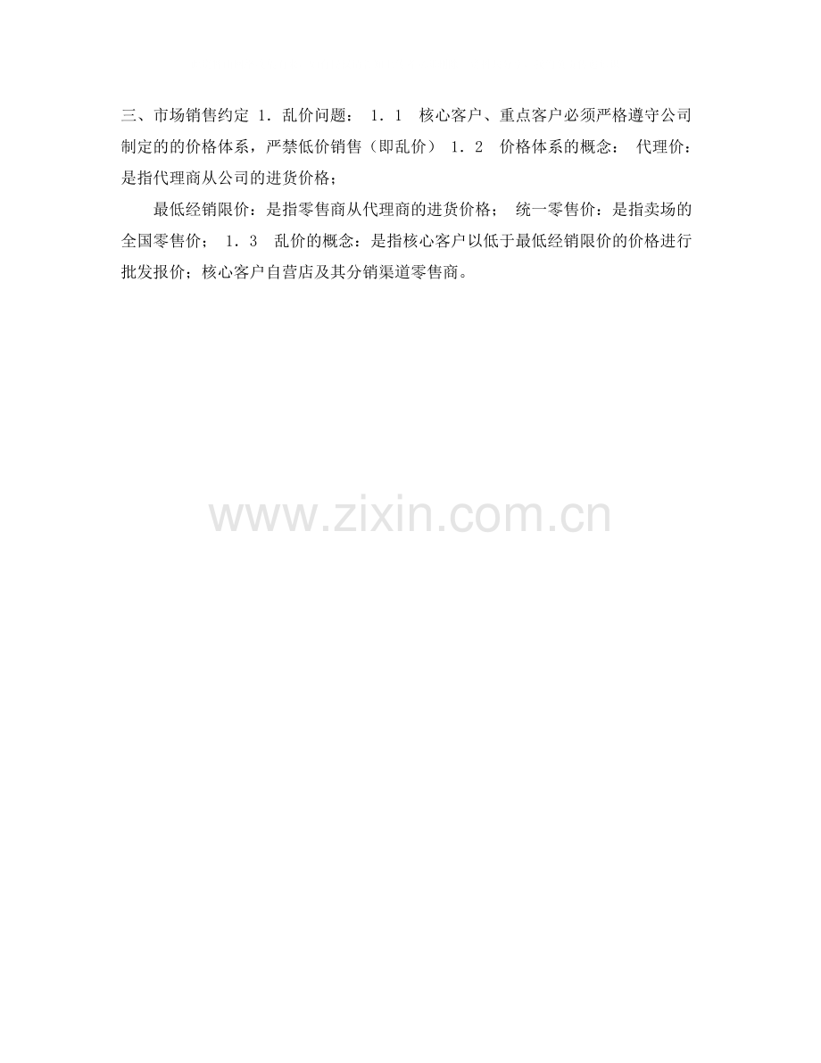 年度销售代理合同.docx_第2页
