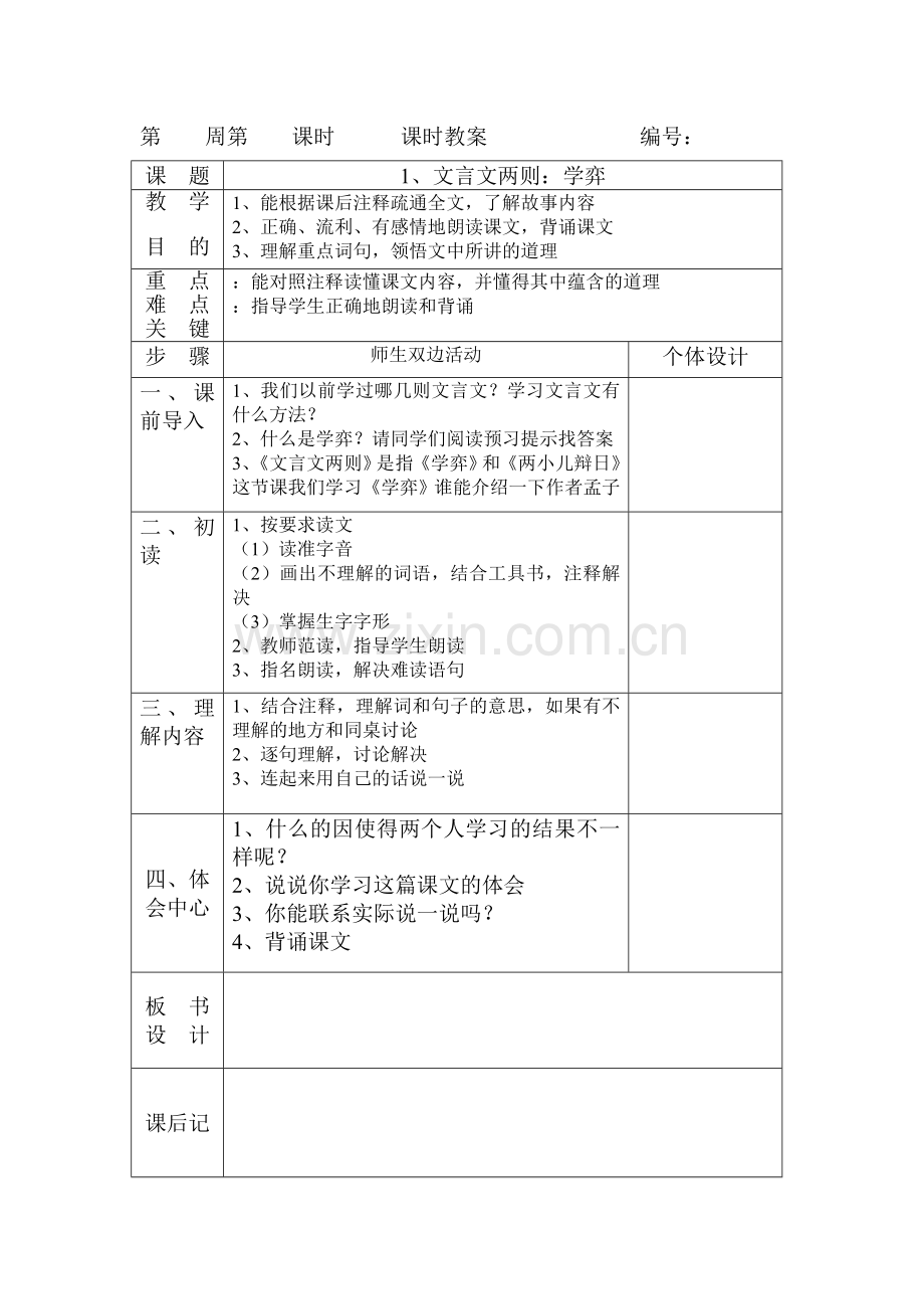 第周第课时课时教案编号.doc_第1页