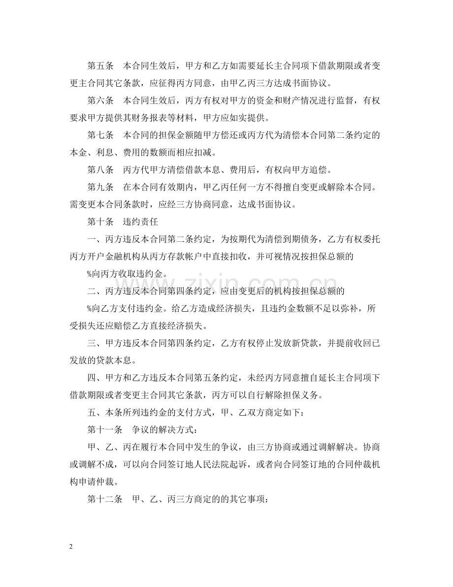 保证合同2.docx_第2页