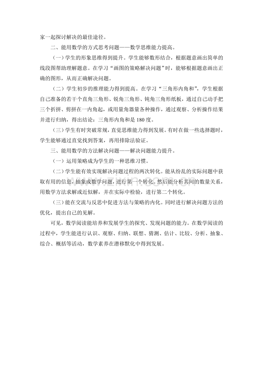 数学课外阅读提升了学生的数学素养.doc_第2页