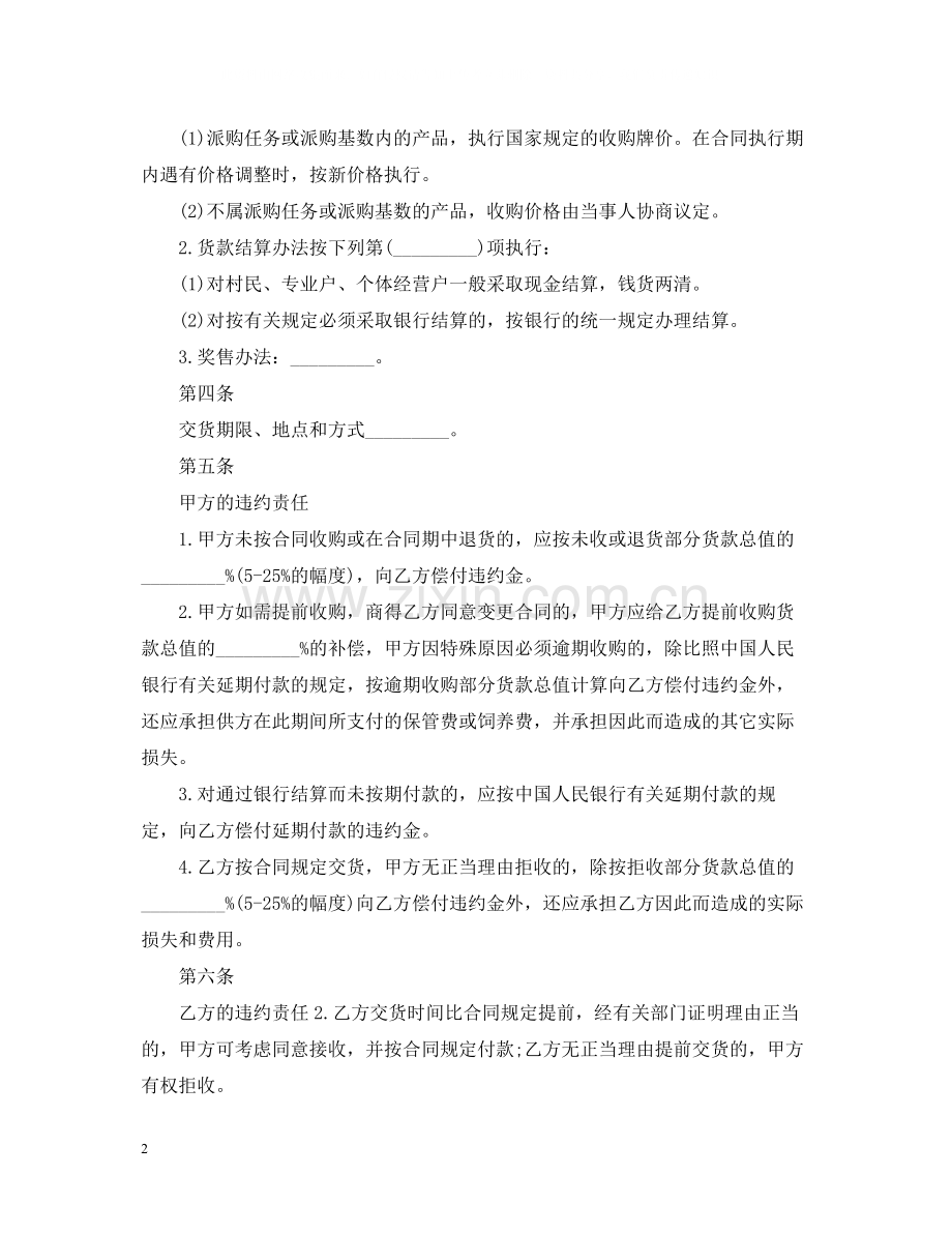 食品采购合同范本22.docx_第2页