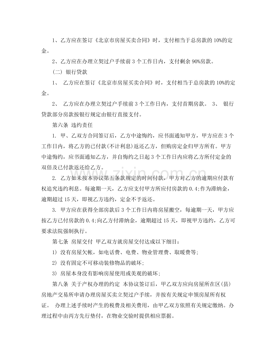 经济房购房合同范模板4篇.docx_第2页