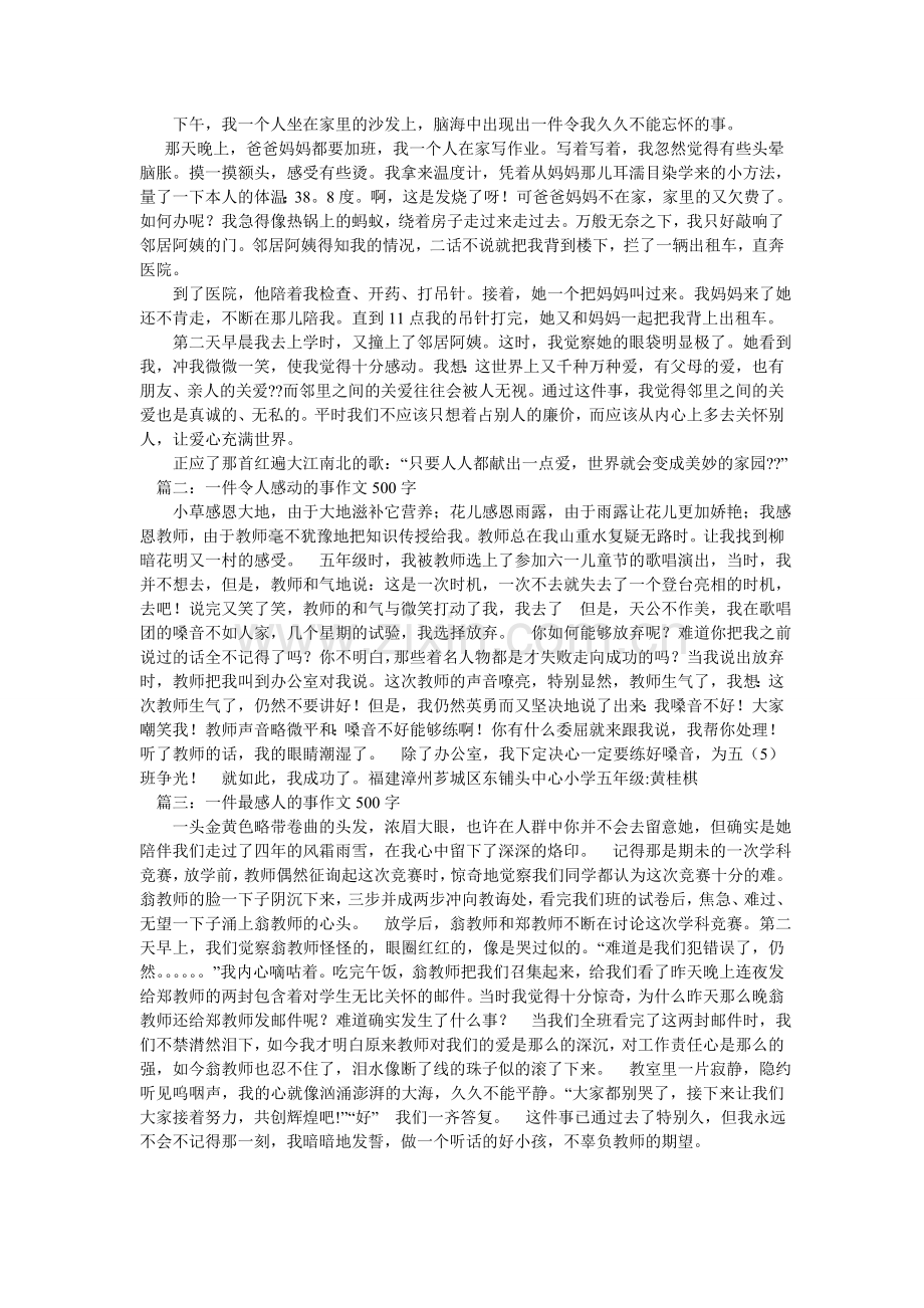 感动的瞬间作文500字.doc_第2页