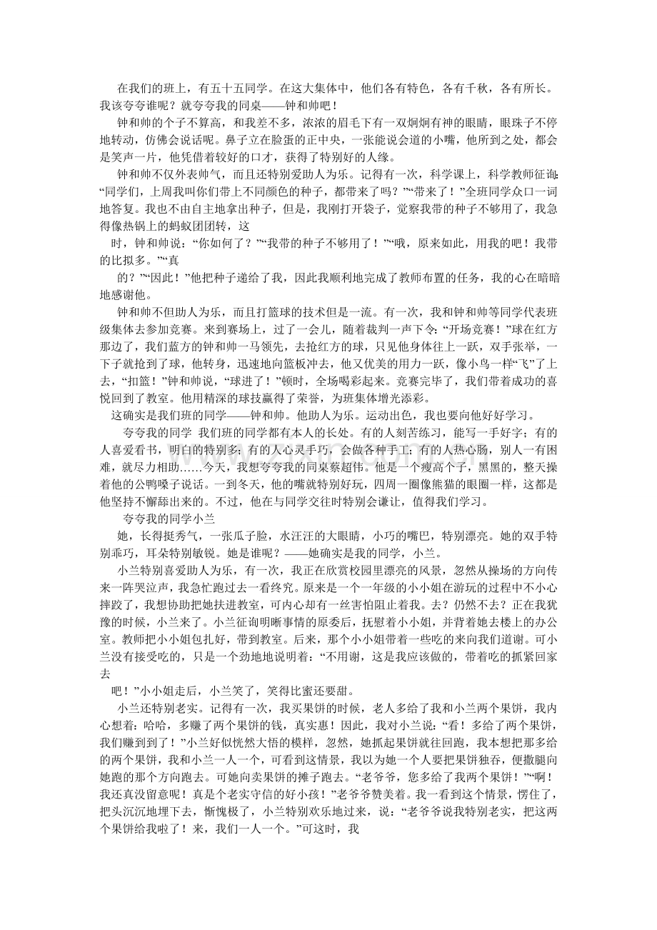 夸夸我的同学作文500字.doc_第2页