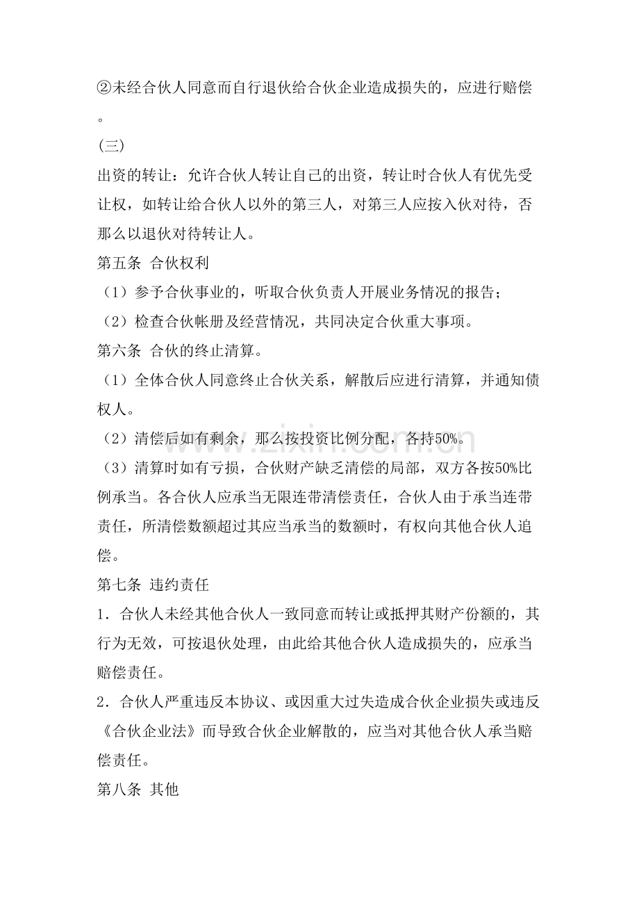 生意合作协议写范文.doc_第2页