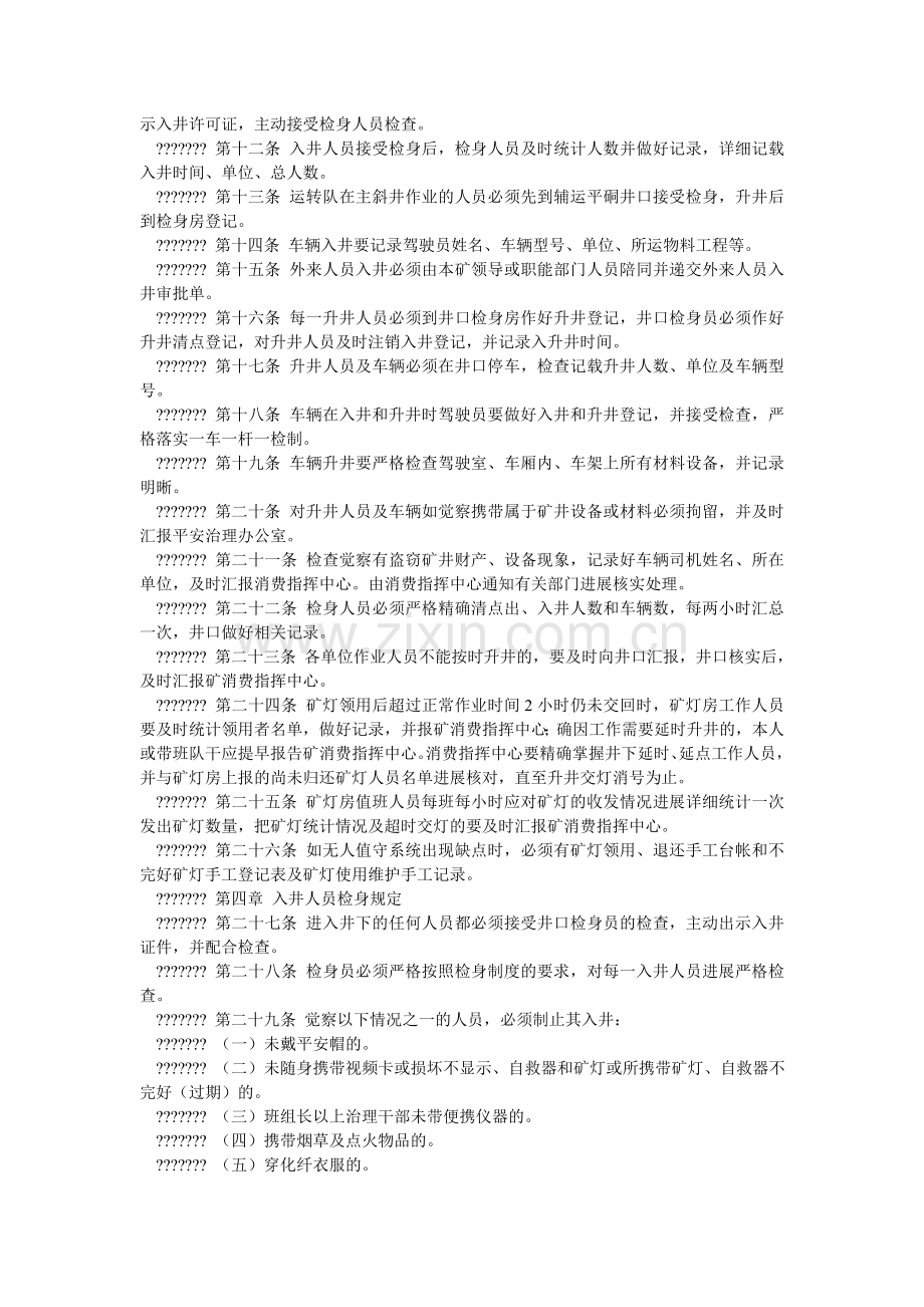 煤矿入升井人员安全管理办法.doc_第2页