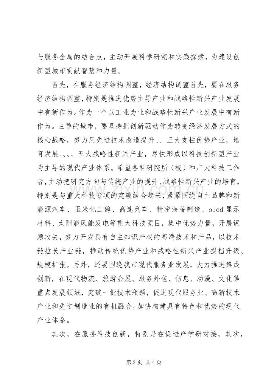 全市科技表彰大会市领导演讲致辞.docx_第2页