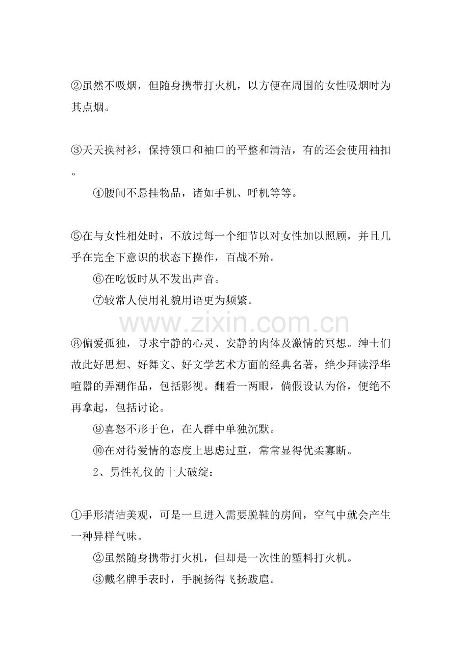 关于社交中的仪容仪表礼仪.doc_第2页
