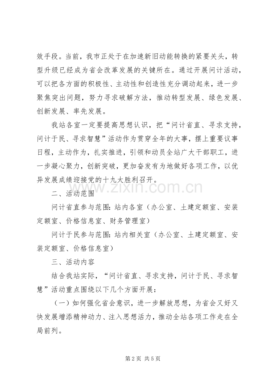 住建局开展双问计活动方案 .docx_第2页