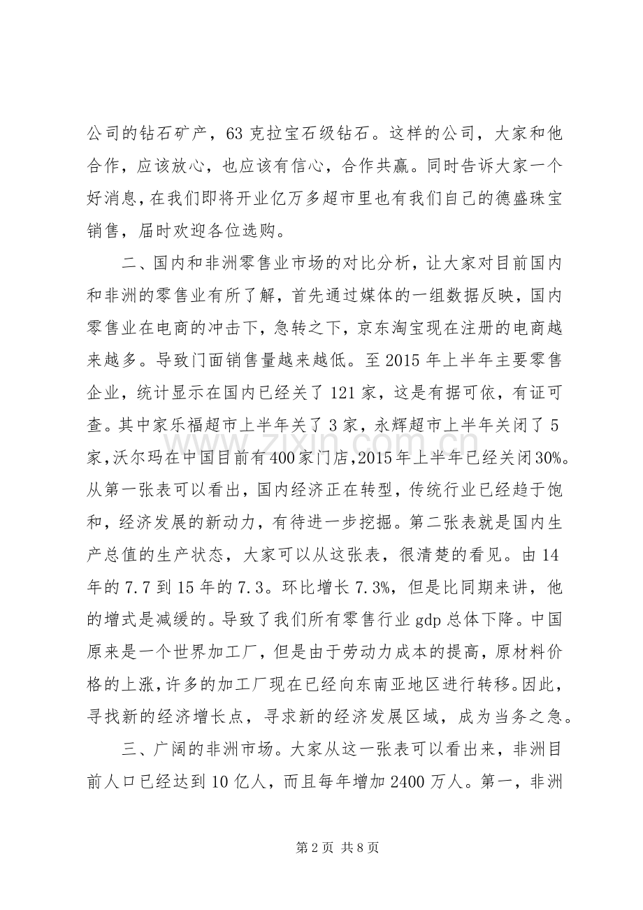 招商大会发言.docx_第2页
