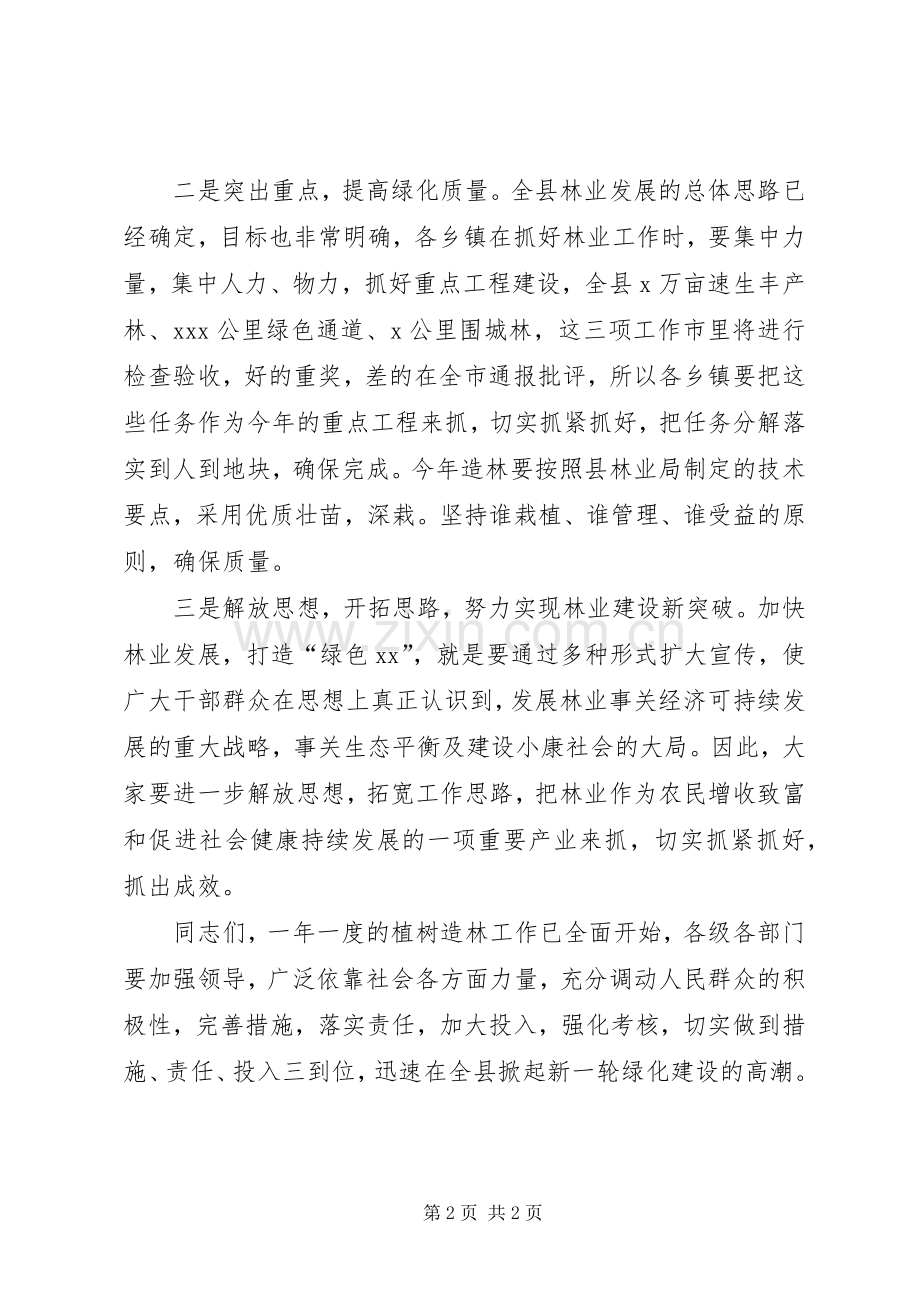 林业会议主持稿(2).docx_第2页