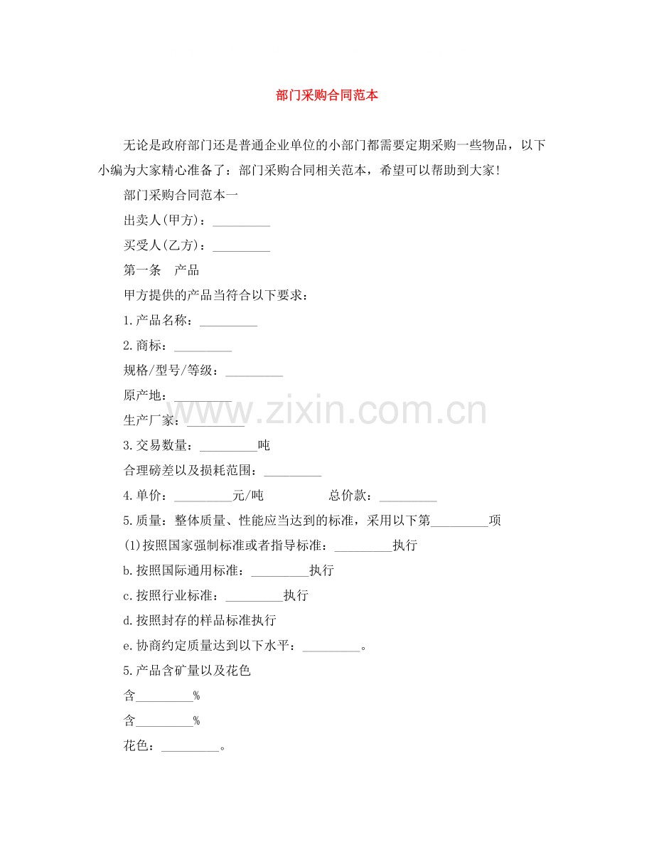 部门采购合同范本.docx_第1页