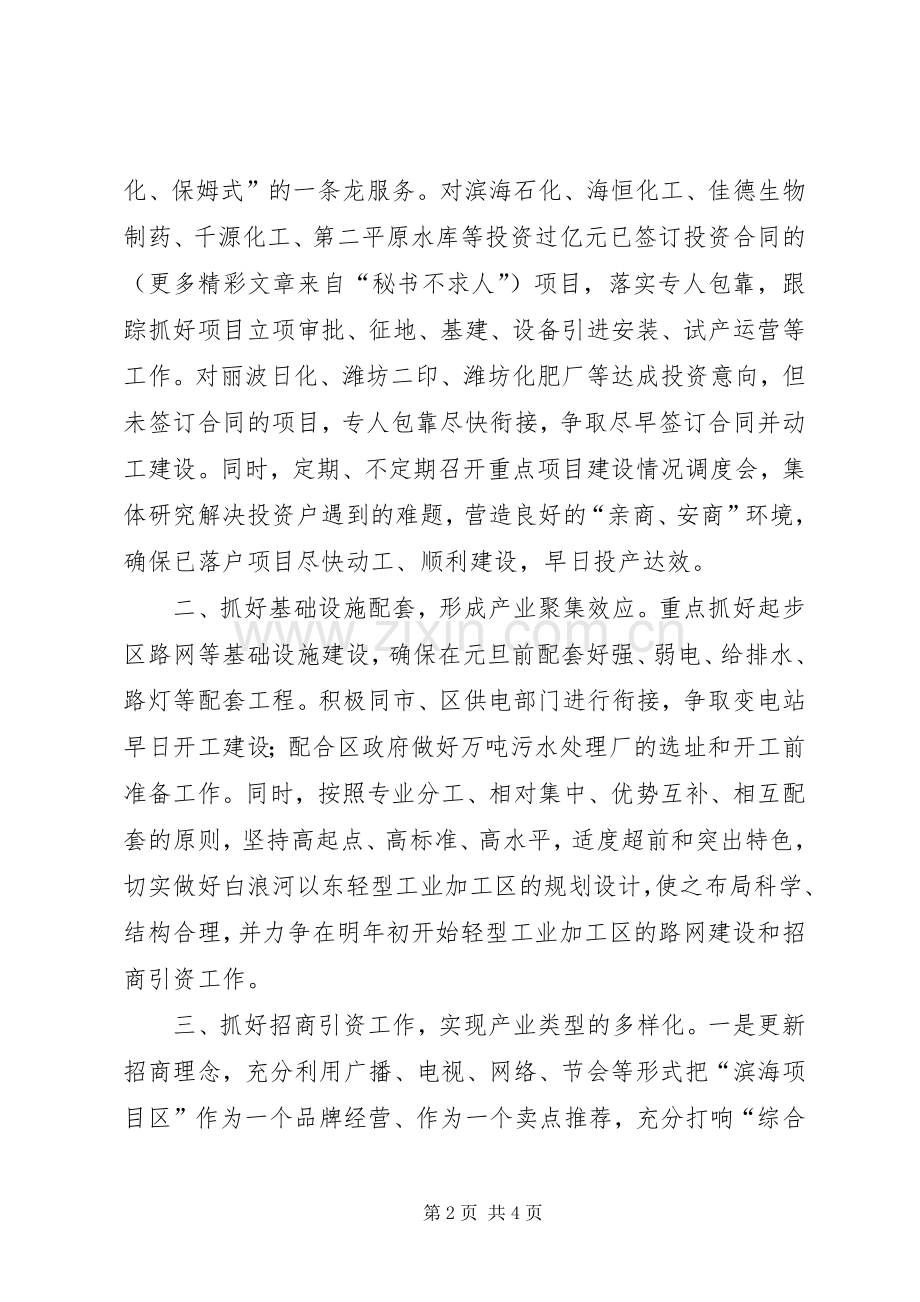 在加快沿海开发发展会上的发言稿(9).docx_第2页