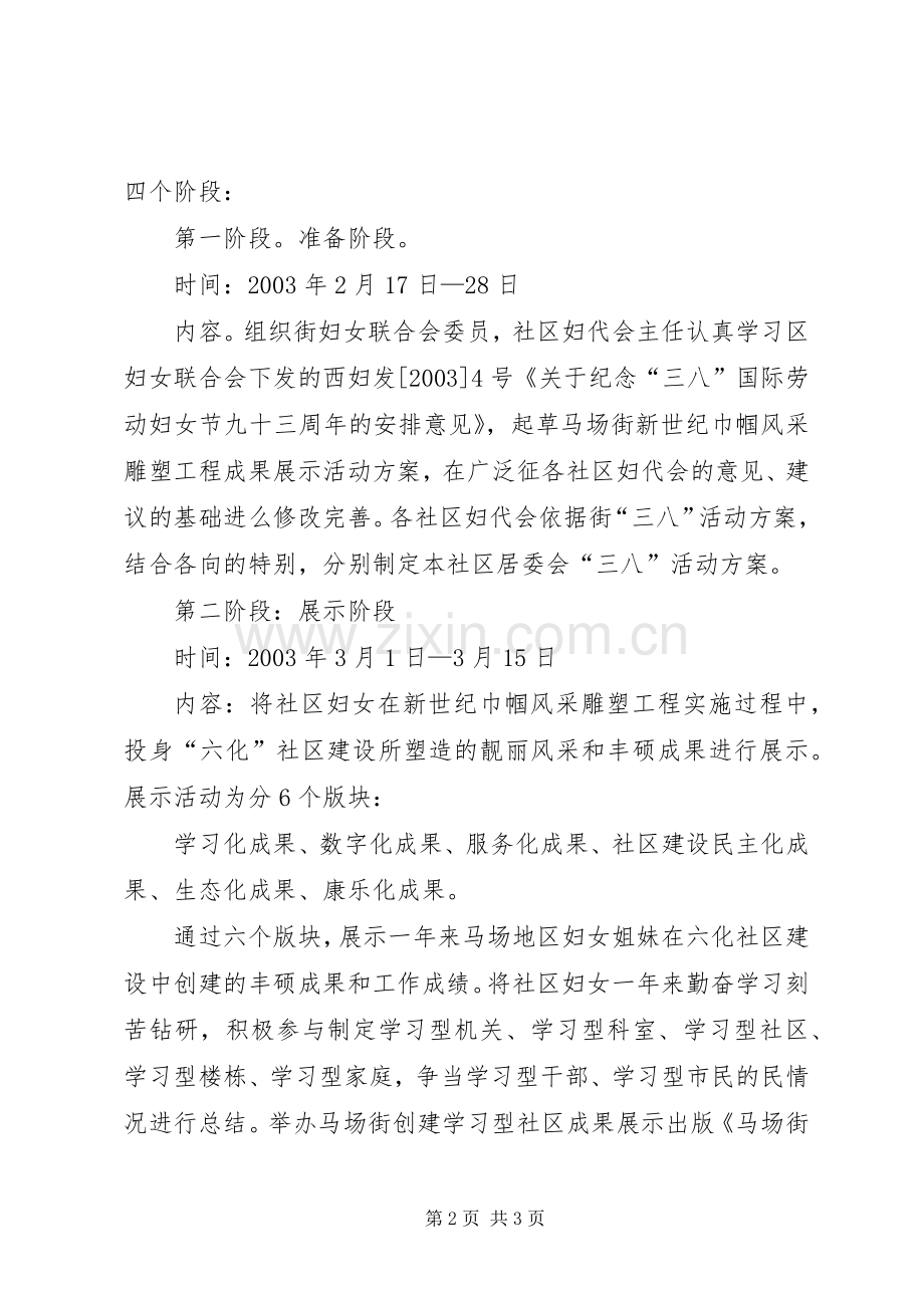 某街道社区“三八”妇女节活动实施方案 .docx_第2页
