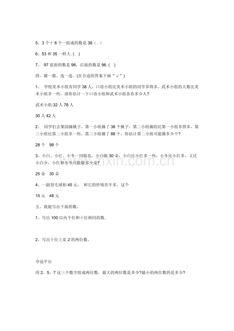 人教版小学一年级数学下册第一单元试题.docx_第2页