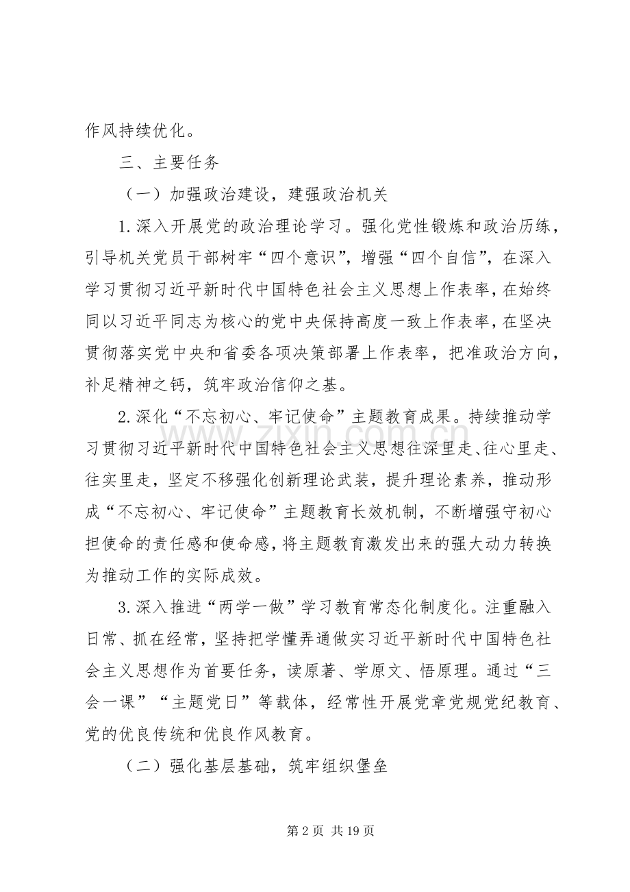 《建设“廉洁机关”方案》3篇.docx_第2页