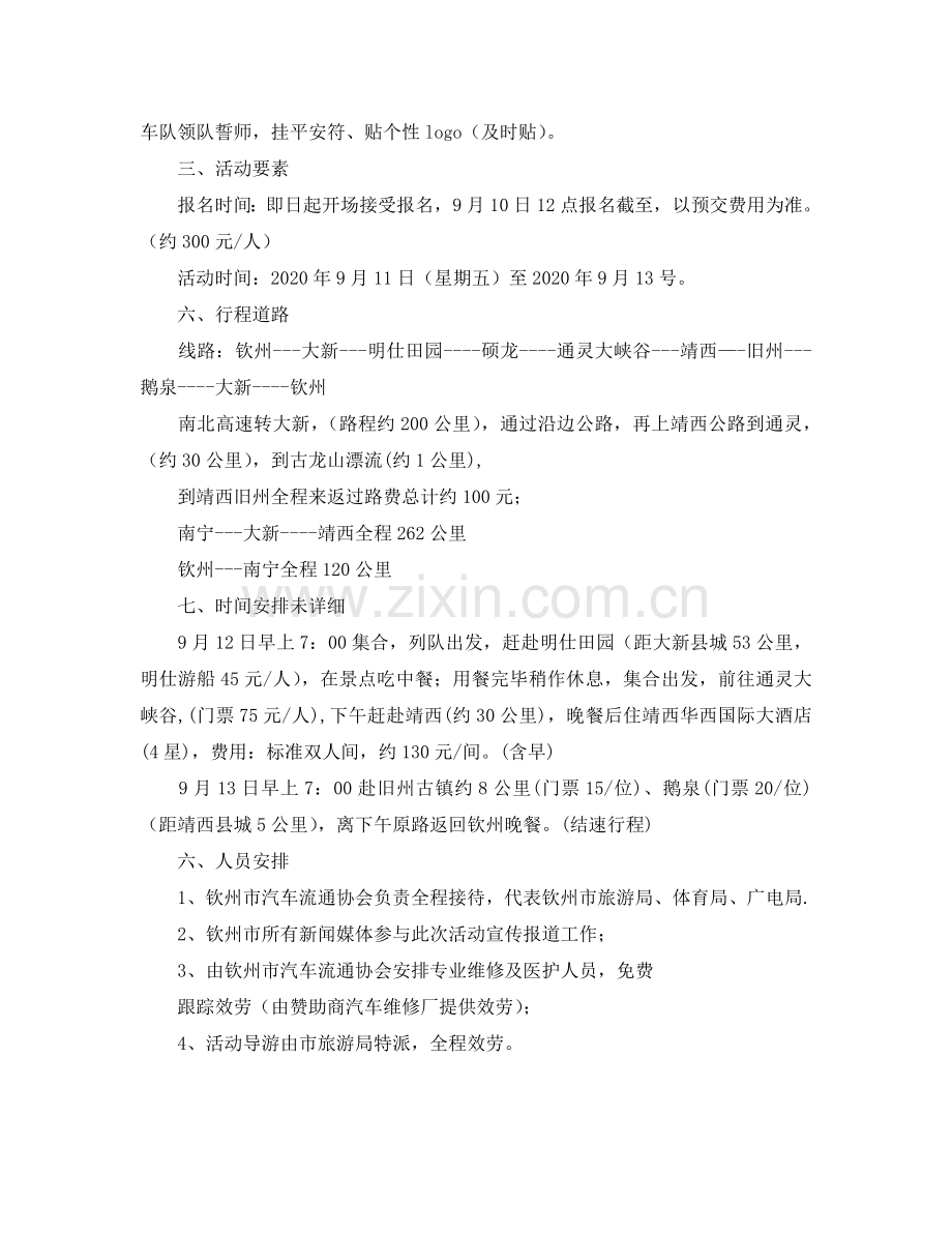 汽车自驾游活动策划书.doc_第2页