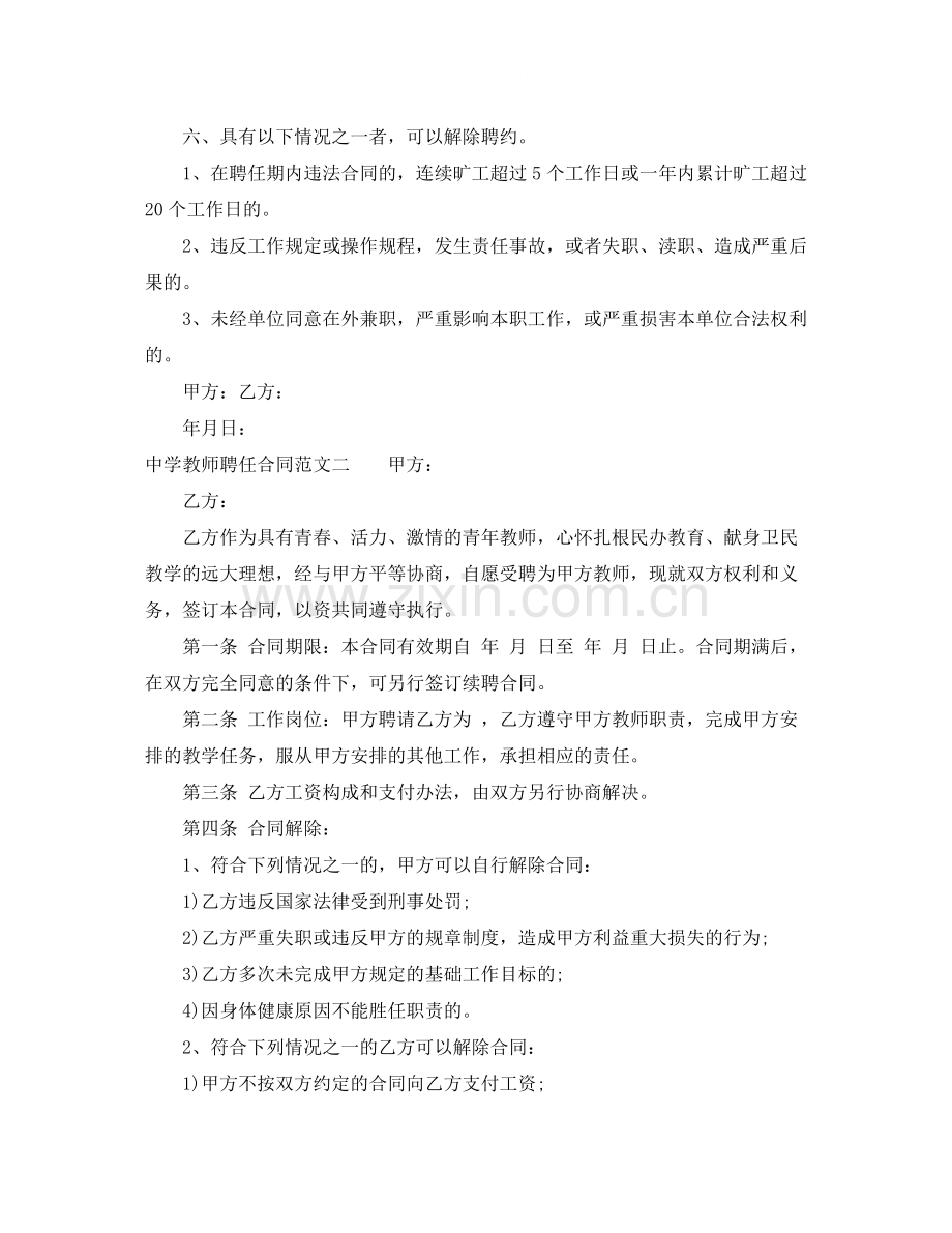 教师聘任合同.docx_第2页