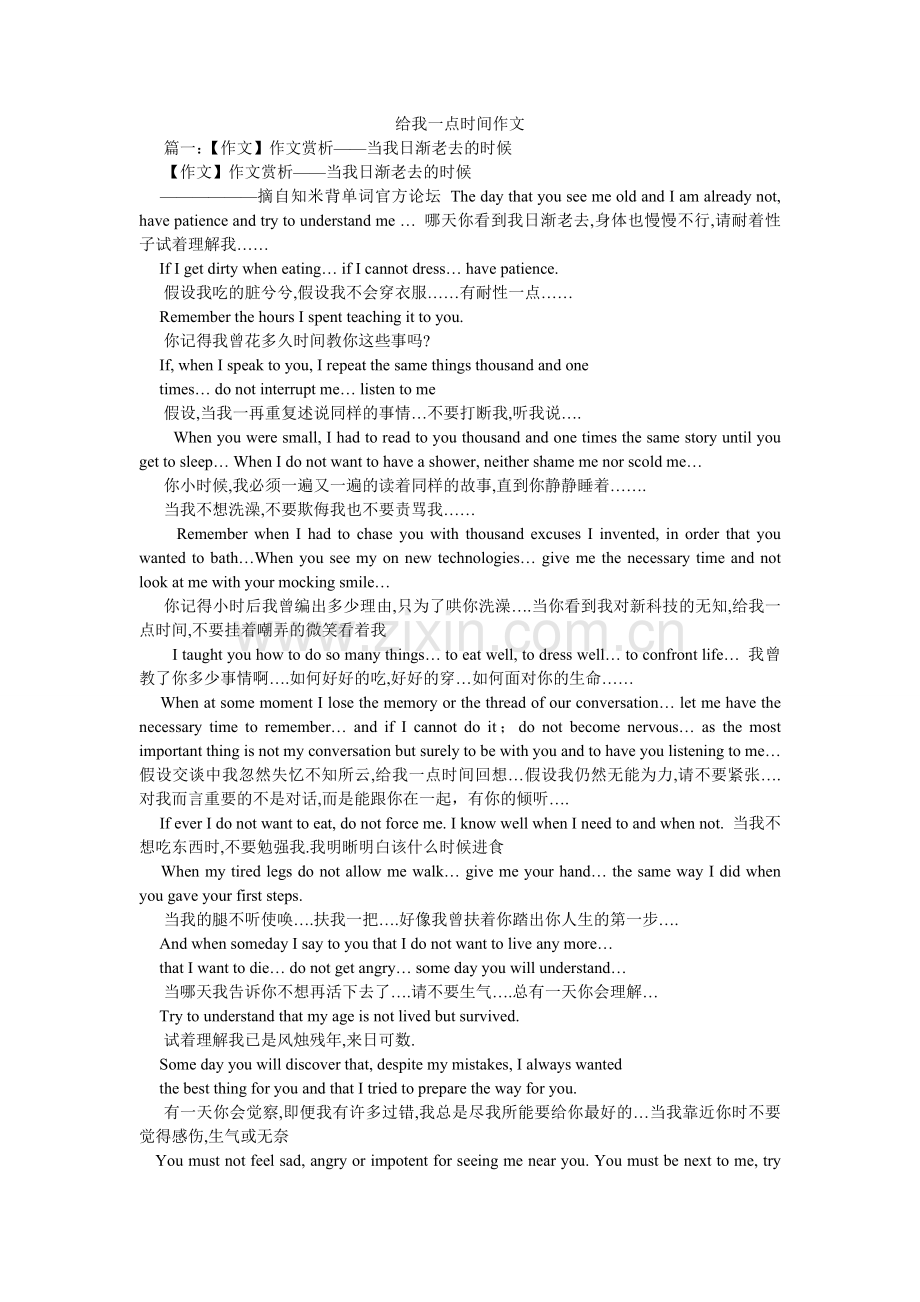 给我一点时间作文.doc_第1页