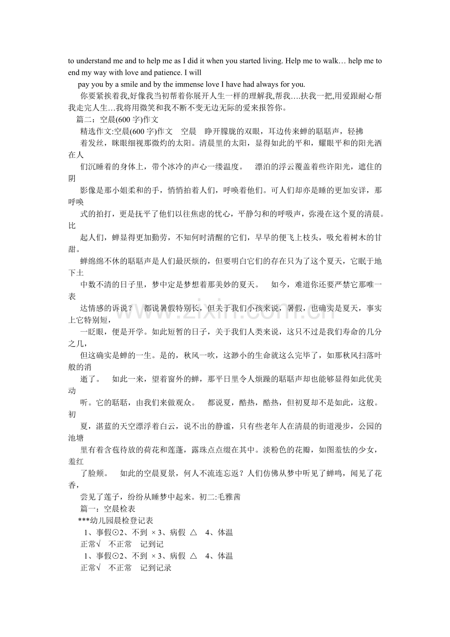 给我一点时间作文.doc_第2页