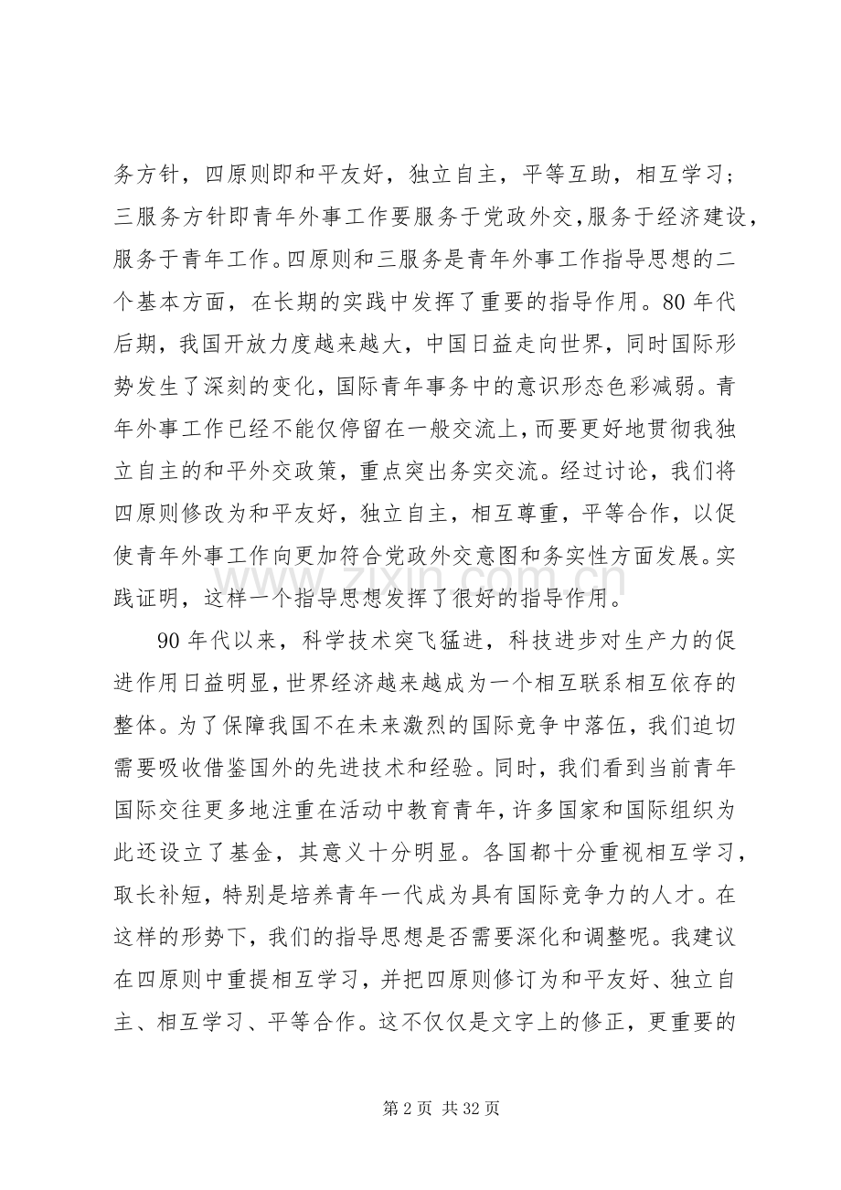 外事工作会议讲话.docx_第2页