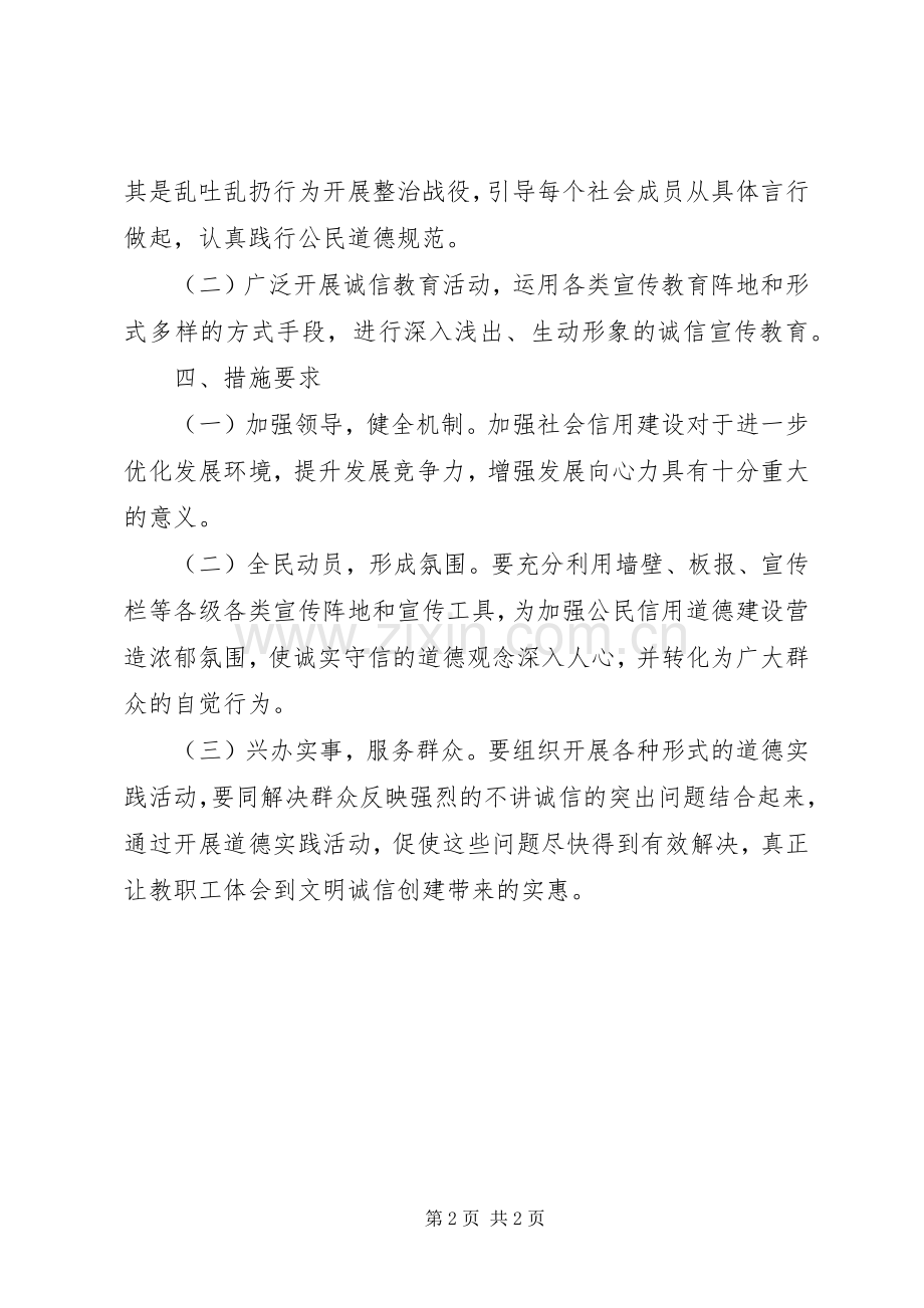 一师第二中学201X年开展诚信主题教育与实践活动实施方案.docx_第2页