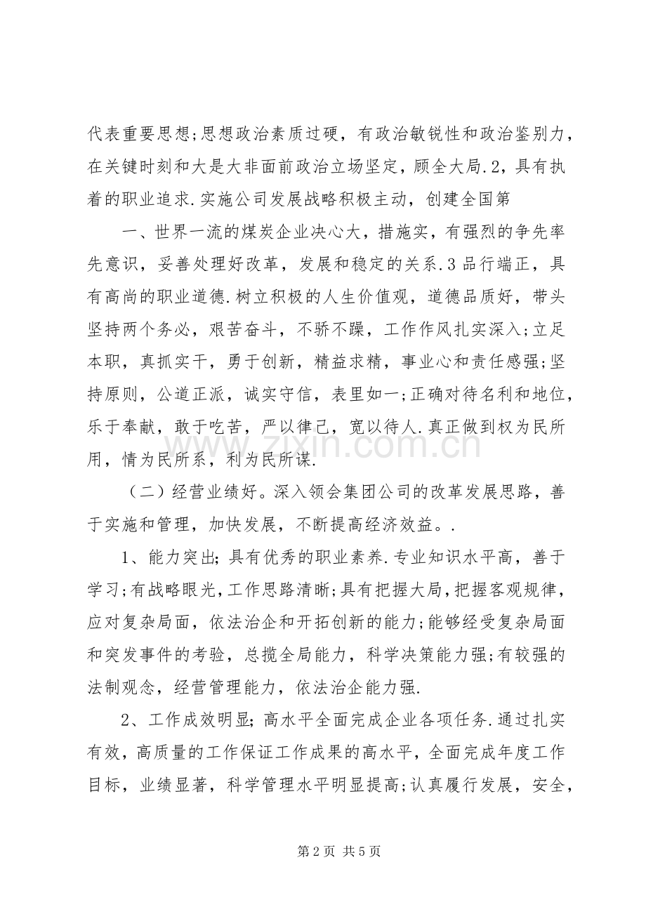 四好班子示范点实施方案5篇 (2).docx_第2页